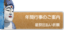 年間行事のご案内